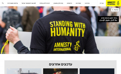 amnesty.org.il screenshot