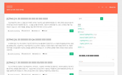 analyticsmarketing.co.kr screenshot