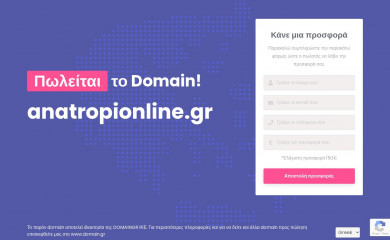 anatropionline.gr screenshot
