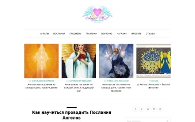 angelmail.ru screenshot