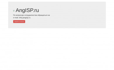 angisp.ru screenshot
