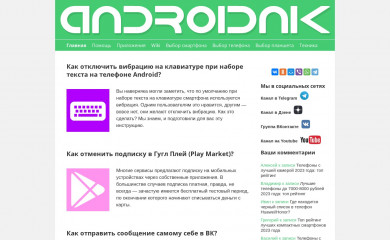 androidnik.ru screenshot