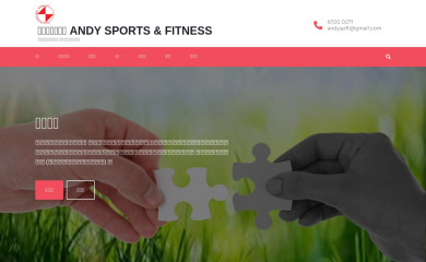 andysportsfitness.com screenshot
