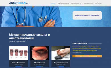 anest-rean.ru screenshot