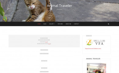 animaltraveler.com screenshot