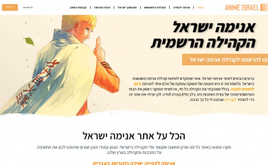 animeisrael.co.il screenshot