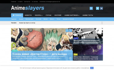 animeslayers.ru screenshot