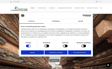 antonopoulos-aveex.gr screenshot