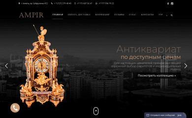 antiq.kz screenshot