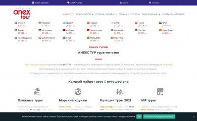anxtour.ru screenshot