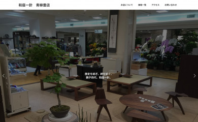 aoyagitatamiten.jp screenshot