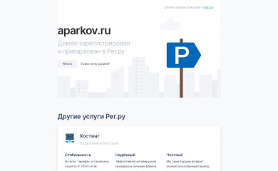 aparkov.ru screenshot