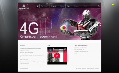 apator.com.ua screenshot