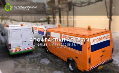 apofraktiki-athinon.gr screenshot