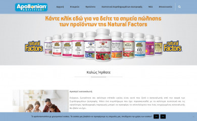 apolloniannutrition.gr screenshot