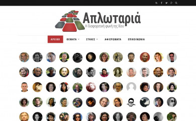 aplotaria.gr screenshot