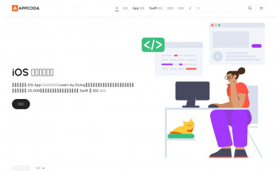 appcoda.com.tw screenshot
