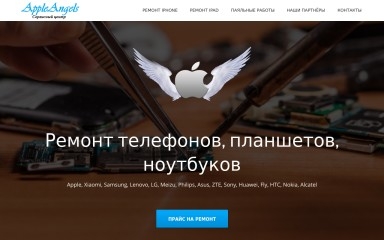 appleangels.ru screenshot