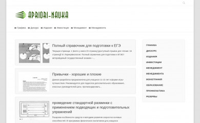apriori-nauka.ru screenshot