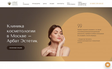 arbat-esthetic.ru screenshot