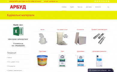 arbud.lviv.ua screenshot