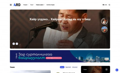 ardnews.mn screenshot