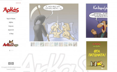 arkas.gr screenshot