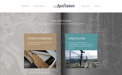 arhgeo.com screenshot