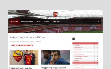 arsenalfc.am screenshot