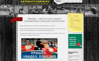 artemutochkin.ru screenshot