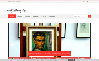 artgallery.bg screenshot