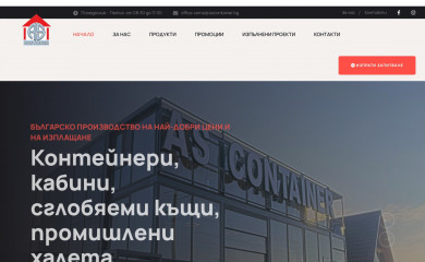 ascontainer.bg screenshot