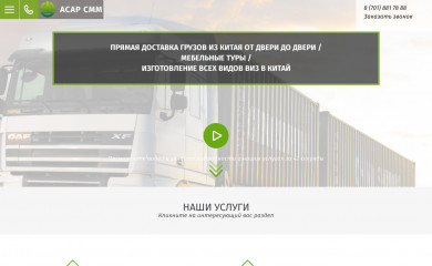 asartranstravel.kz screenshot