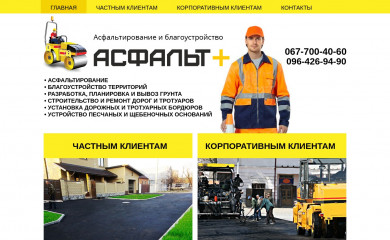 asfalt.kharkov.ua screenshot