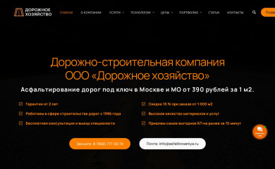 asfaltirovaniya.ru screenshot