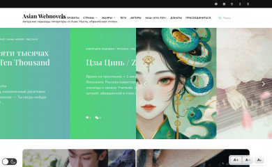 asianwebnovels.com screenshot