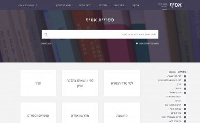 asif.co.il screenshot