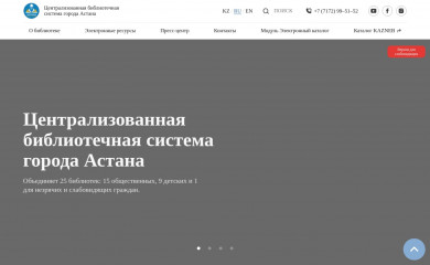 astana-library.kz screenshot