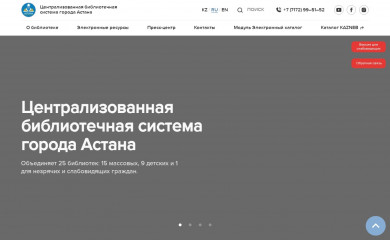 astana-library.kz screenshot