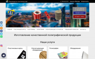 astcard.kz screenshot