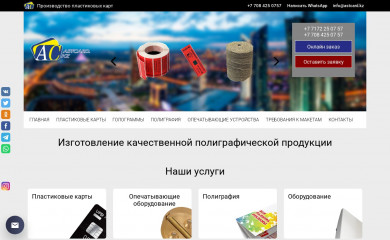 astcard.kz screenshot