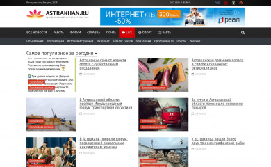 astrakhan.ru screenshot