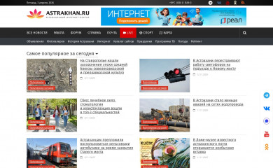 astrakhan.ru screenshot