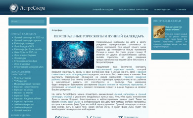 astrosfera.ru screenshot