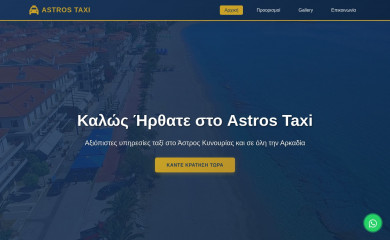 astros-taxi.gr screenshot