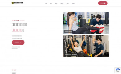 asuki-gym.com screenshot