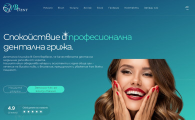 b-dent.bg screenshot