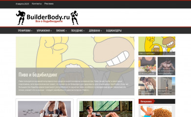 builderbody.ru screenshot