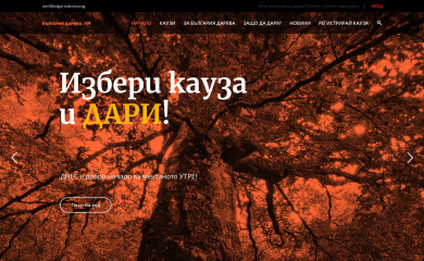 bulgariadariava.bg screenshot