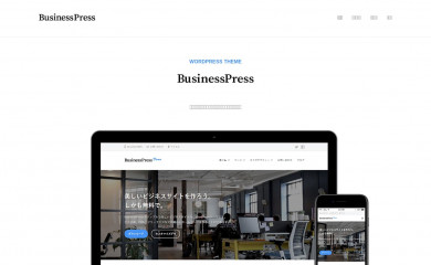 https://businesspress.jp/theme/ screenshot